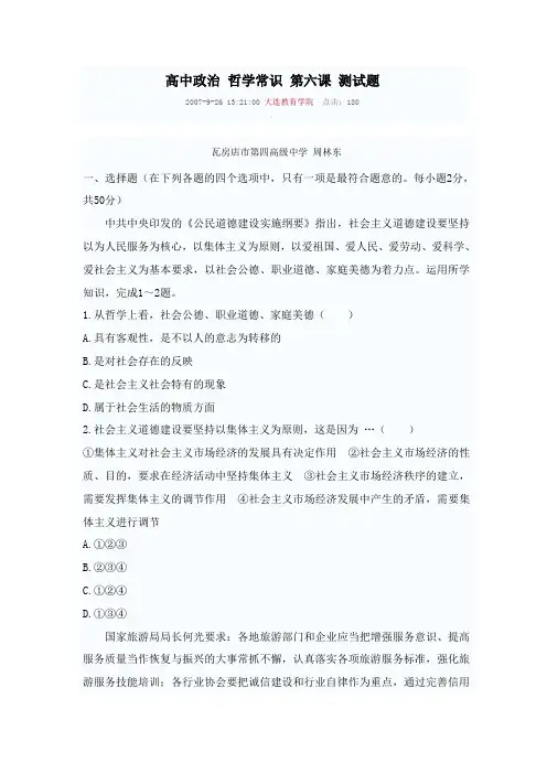 哲学常识复习题