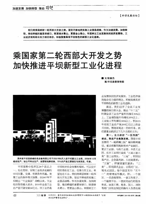 乘国家第二轮西部大开发之势加快推进平坝新型工业化进程