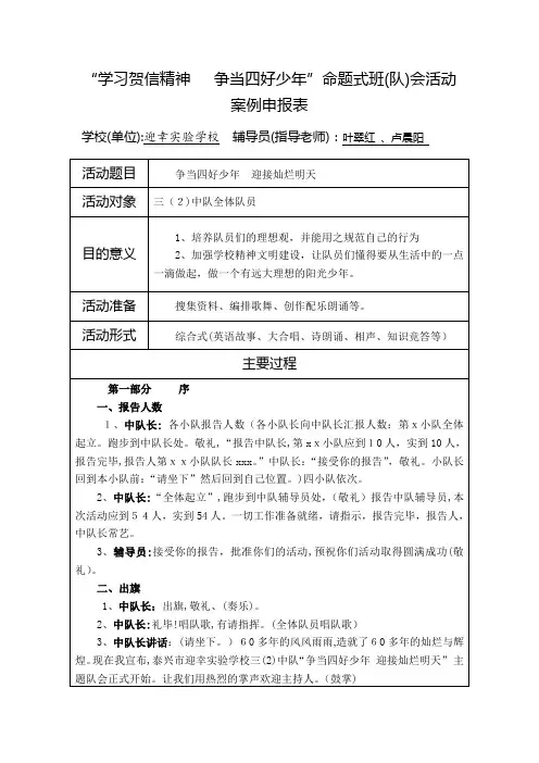 自-学习贺信精神争当四好少年(申报表：迎幸) 