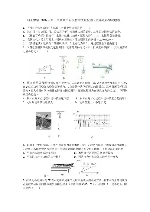 2016年九上启正中学期中卷