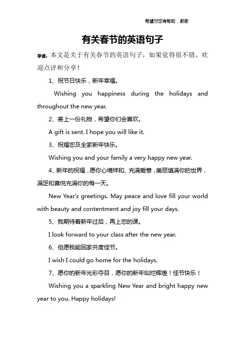 有关春节的英语句子