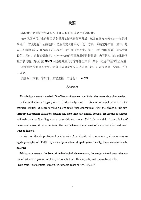 果汁工厂设计课程