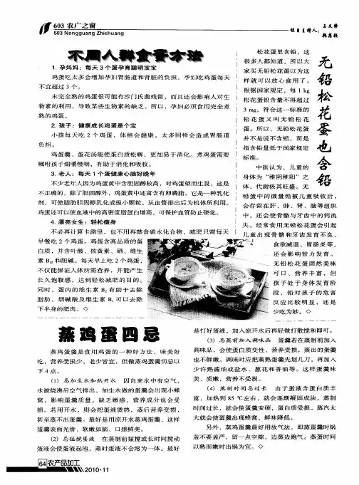 蒸鸡蛋四忌