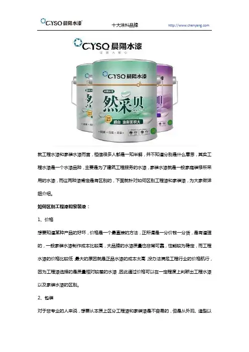 工程水漆和家装水漆的区别