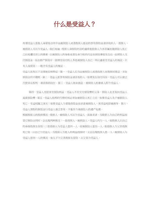 17.什么是受益人？