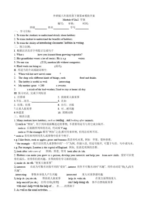 外研版八年级英语下册第6模块学案M6U2