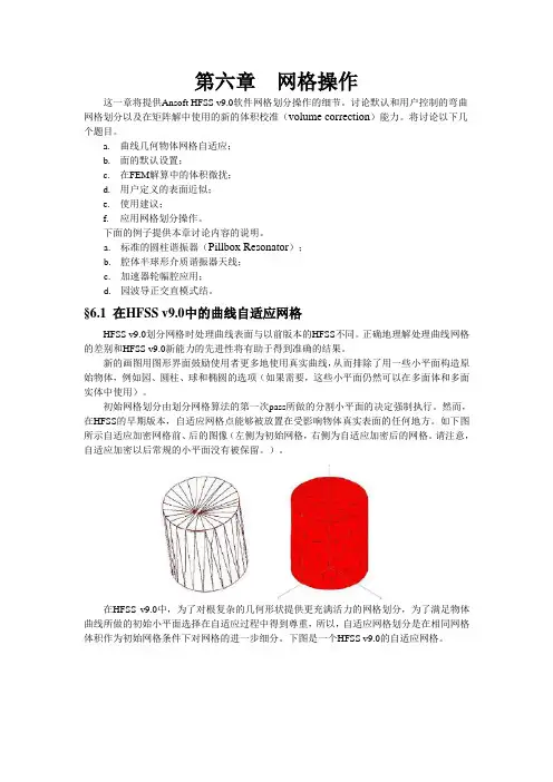 第六章网格操作