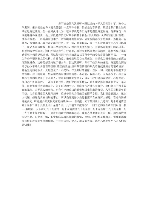 重听《平凡的世界》有感
