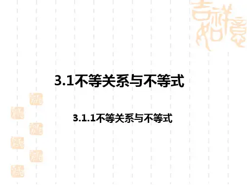 不等式PPT优秀课件1