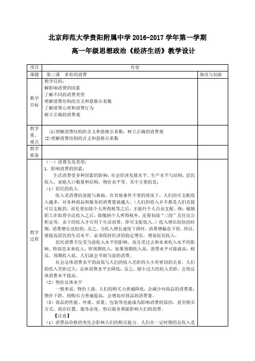 高中政治必修一教案：第三课 多彩的消费