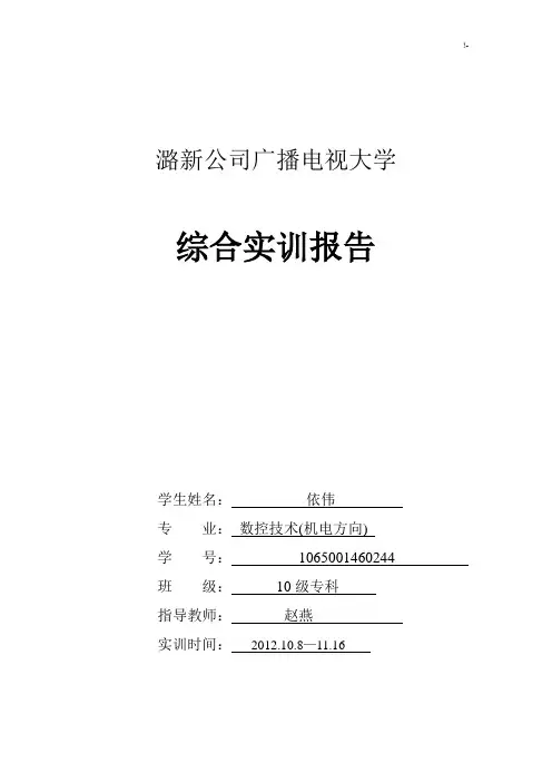 PLC技术综合应用实训报告
