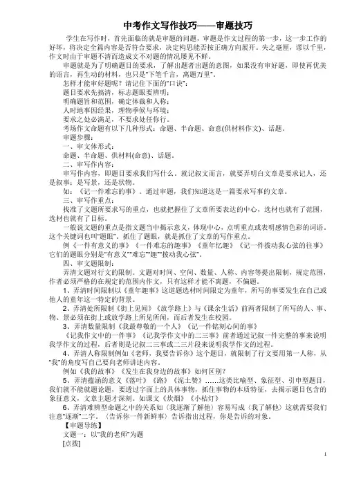 中考作文写作技巧