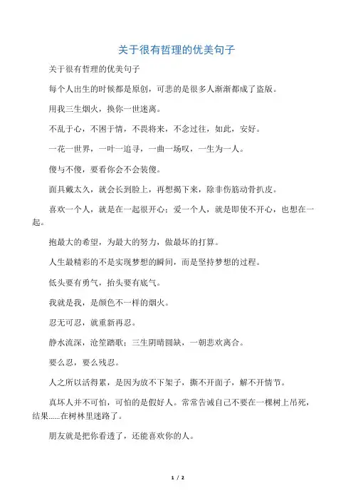 关于很有哲理的优美句子