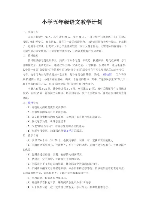 小五语文教学计划