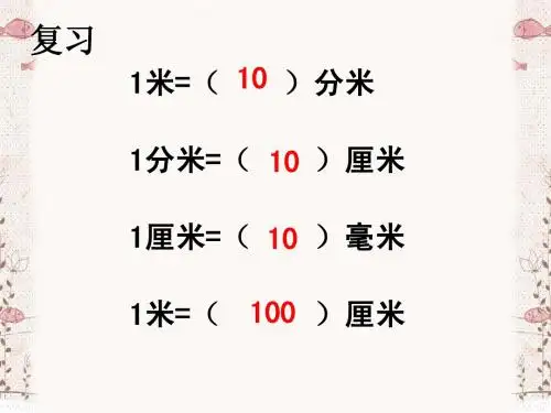 【三年级数学优质课】人教版三年级数学上-千米的认识