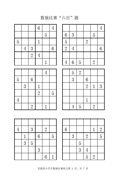六宫数独题