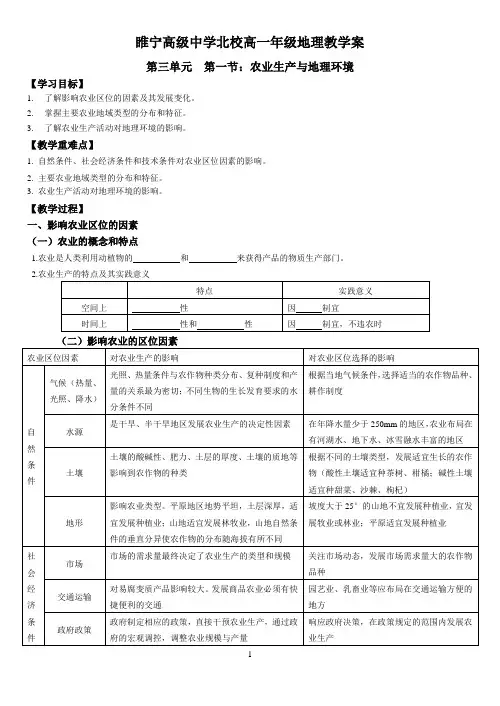 高中地理鲁教版必修2教学案3.1