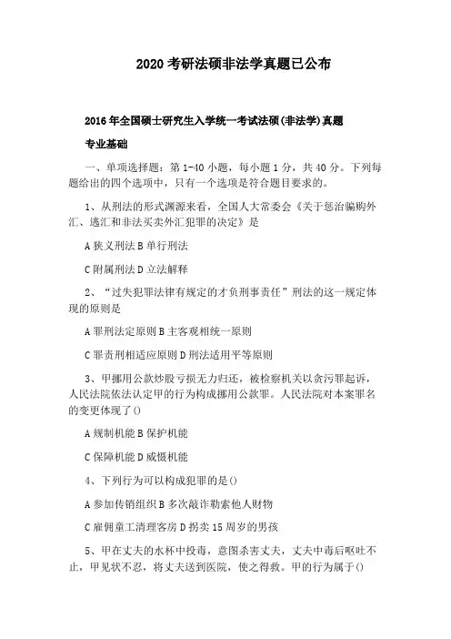 2020考研法硕非法学真题已公布