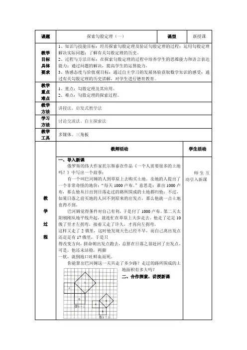 2.1探索勾股定理1教案