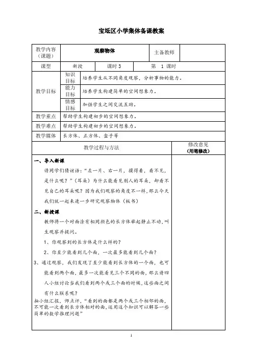 人教版小学五年级数学下册集体备课教案