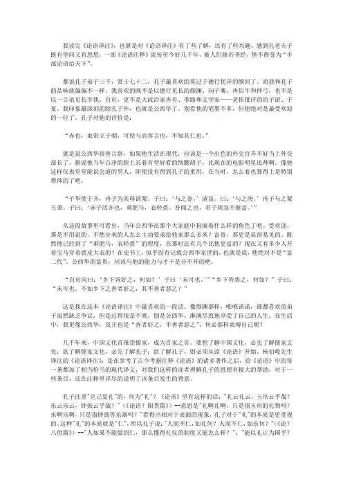 2020论语译注的读书笔记