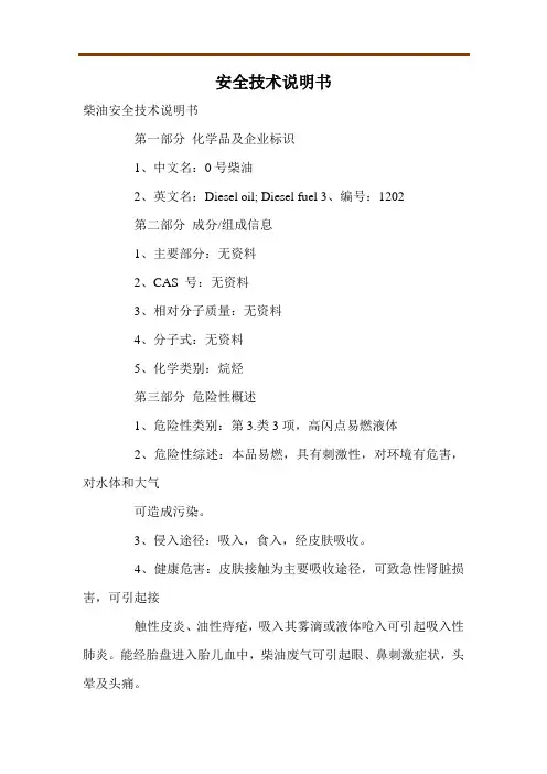 安全技术说明书