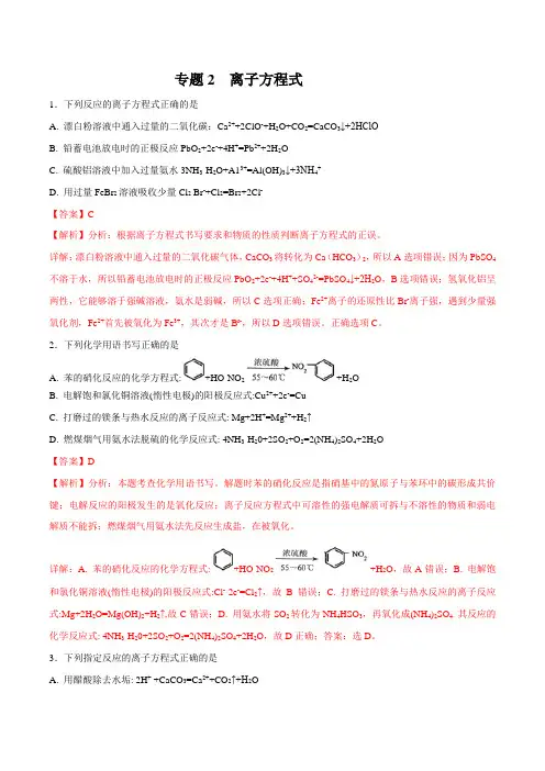 专离子反应方程式-2019高考复习专题-离子反应