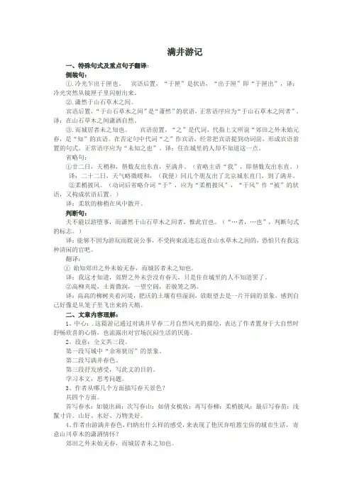 满井游记