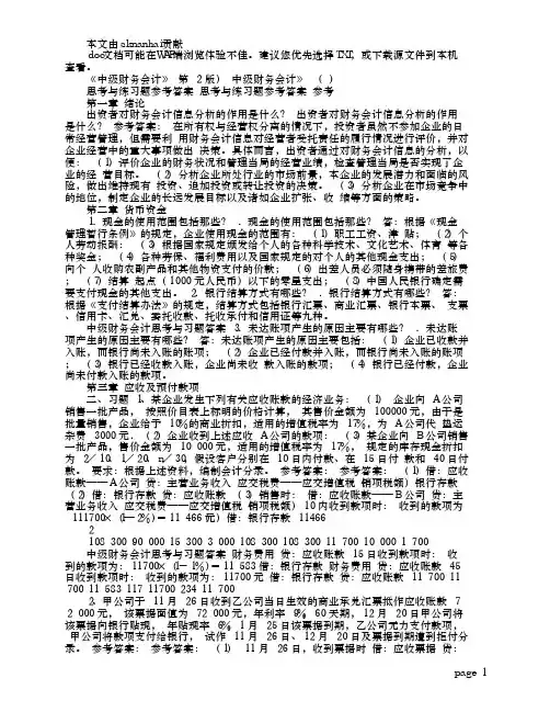《中级会计》(第2版)作业答案--1、2、3章