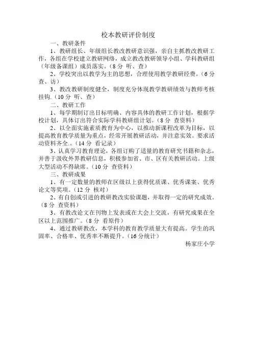校本教研评价制度