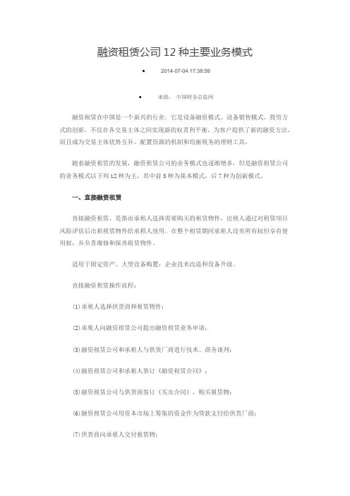 融资租赁的12种业务模式
