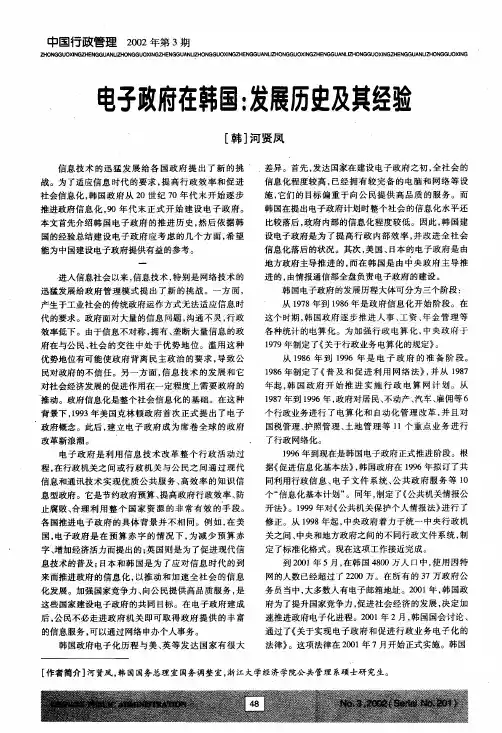 电子政府在韩国_发展历史及其经验