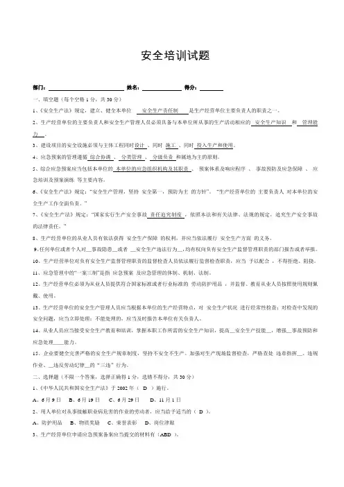 安全培训试题及答案