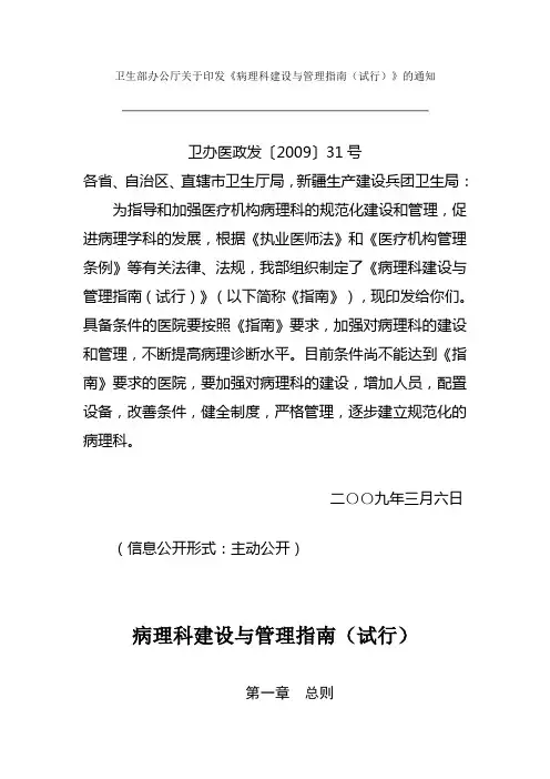 病理科