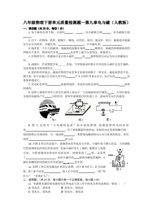 八年级物理下册单元质量检测题——第九章_电与磁(人教版)
