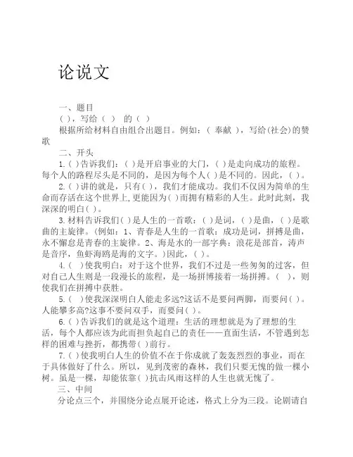 MBA-MPA-MPAcc管理类联考作文--论说文(模板+名言+素材)