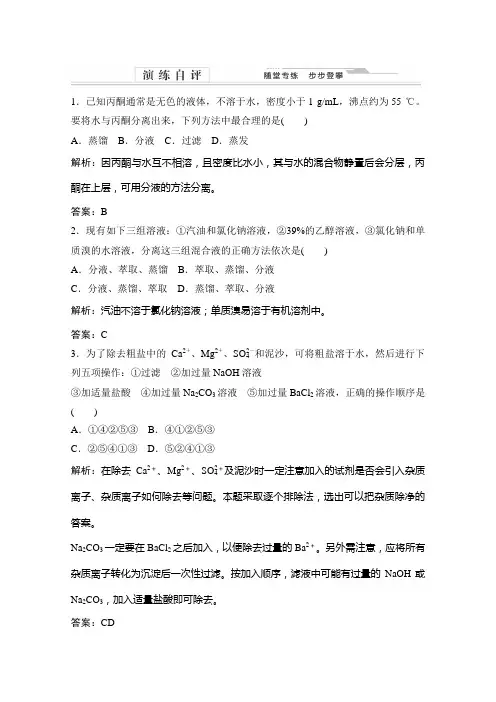 高一化学苏教版必修同步练习：《物质的分离与提纯》