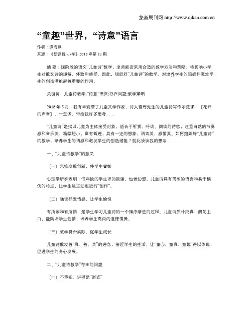 “童趣”世界,“诗意”语言