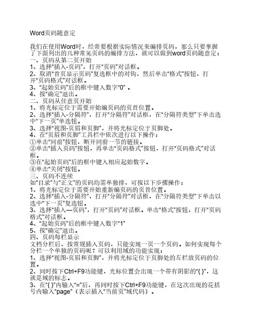 如何定Word页码