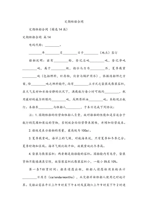 定期租船合同