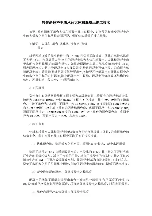 转体斜拉桥主墩承台大体积混凝土施工技术
