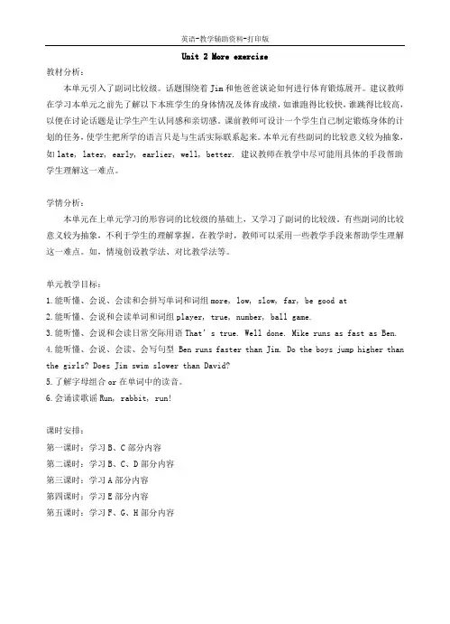 牛津苏教版-英语-六下--6B Unit2 More exercise全课时教案