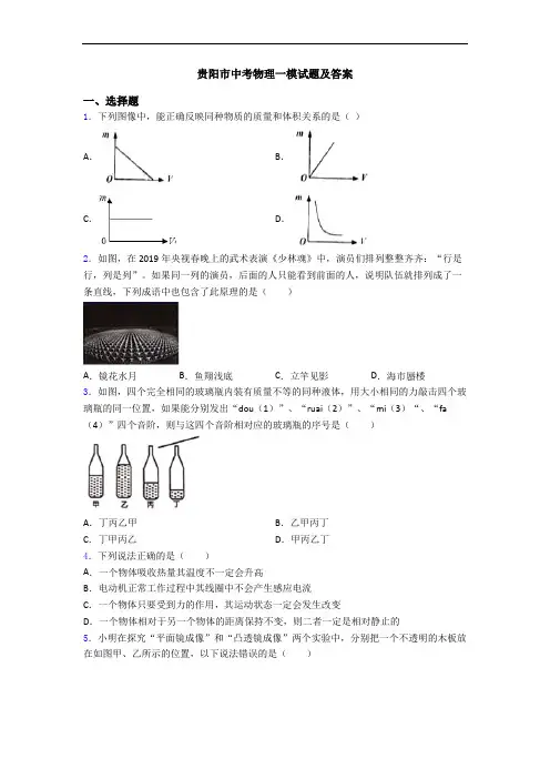 贵阳市中考物理一模试题及答案
