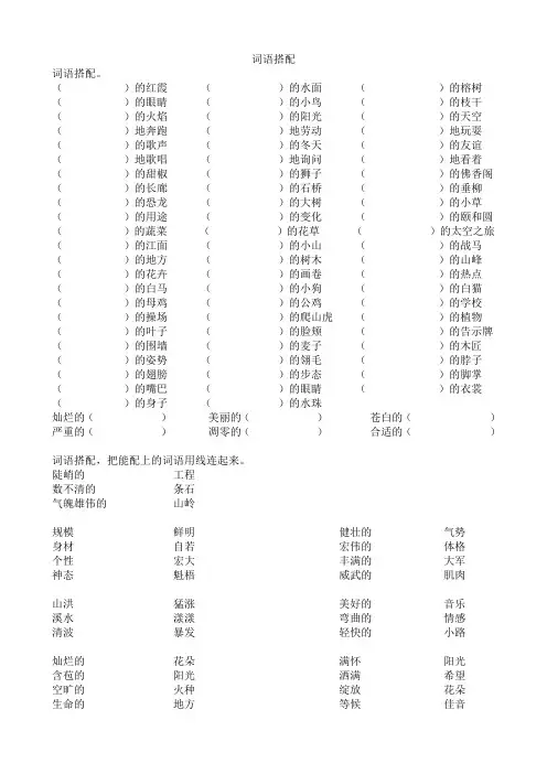 人教小学四年级语文词语搭配专项练习题目