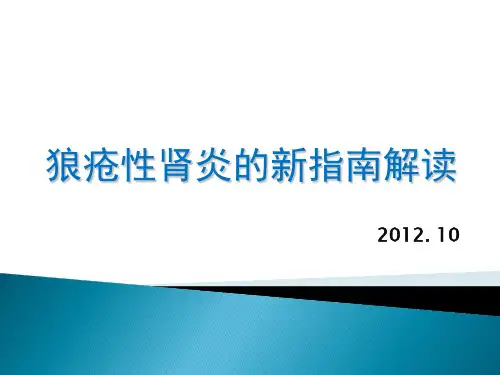 狼疮性肾炎的新指南解读