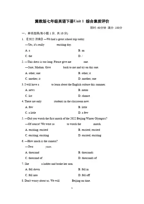 冀教版七年级英语下册Unit 1 综合素质评价试卷 附答案