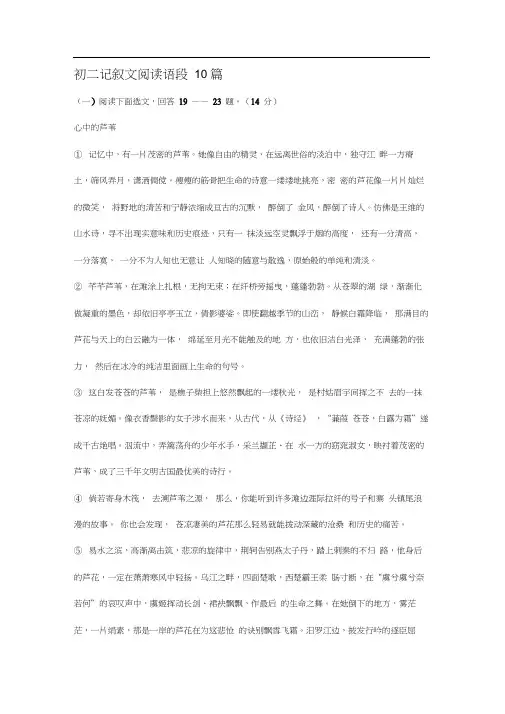 初二记叙文阅读语段10篇(附)