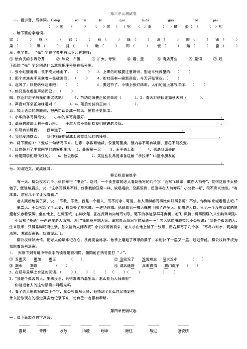 五年级语文下册第三四单元测试