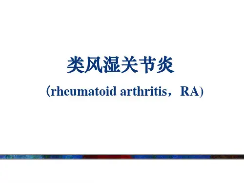最新类风湿关节炎(含各种评分标准)