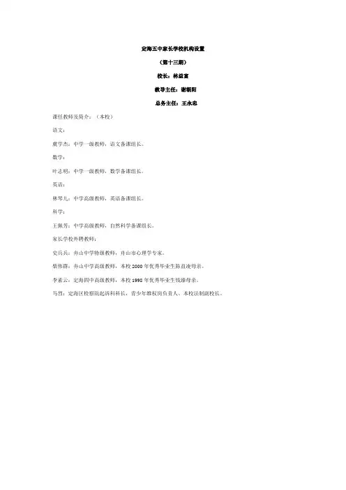 家长学校机构设置